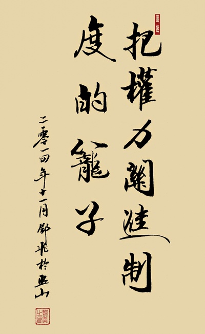 把权力关进制度的笼子1.jpg