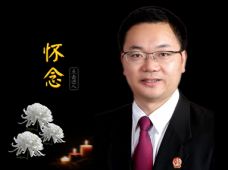 我和邹碧华的故事：“他是一个真正的法律人”