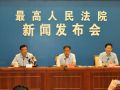 关于人民法院禁毒工作新闻发布会