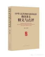 《《中华人民共和国行政诉讼法》修改条文释义与点评》