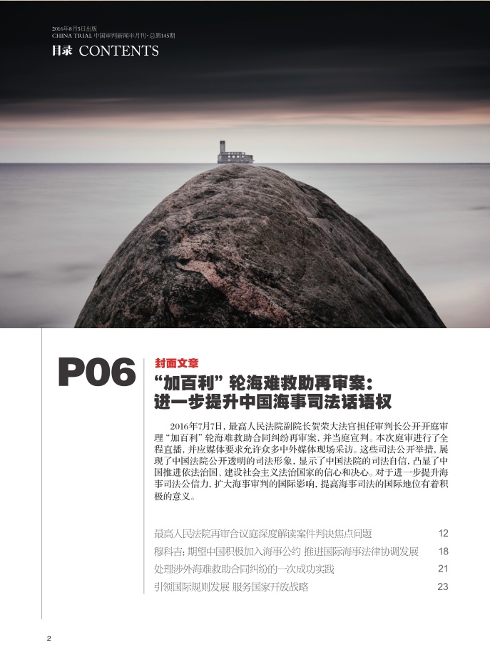 穆科吉:期望中国积极加入海事公约 推进国际海事法律协调发展