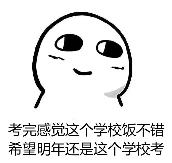 这个学校 饭不错
