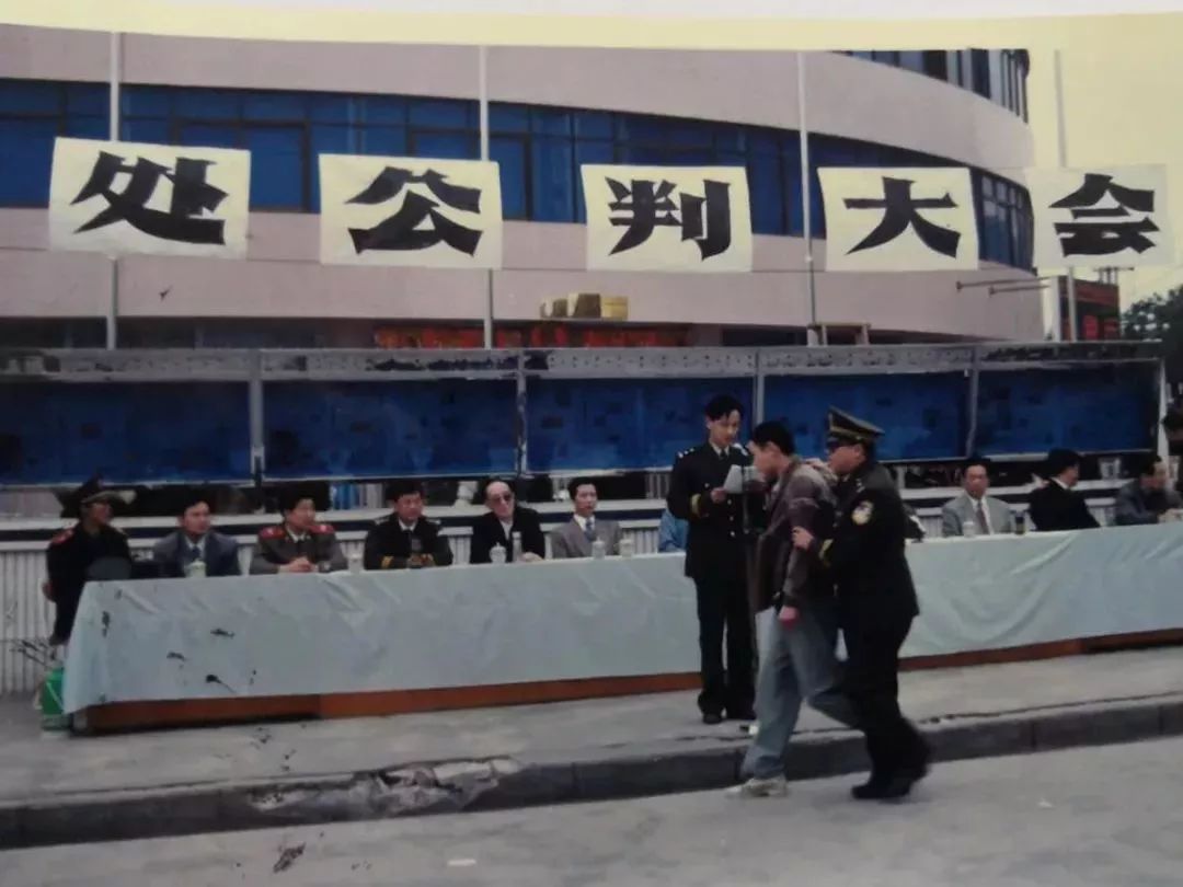 工作记忆 1999年市法院公处公判大会