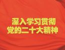 举旗定向 团结奋斗