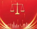 挺膺担当的“中国之治”——“十一个坚持”在人民法院生动实践综述之七