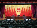 以永远在路上的决心和定力持续抓司法作风建设