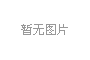 微光如豆——重庆市渝中区人民法院法官助理刘豆豆往事