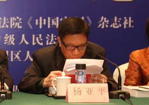 《中国审判》第八届理事大会暨当代中国司法公开体系构建"鄞州杯"